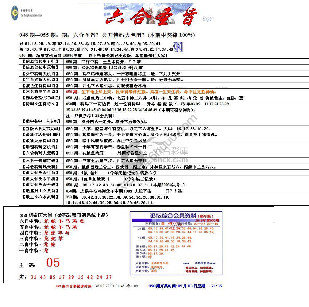 六合圣旨