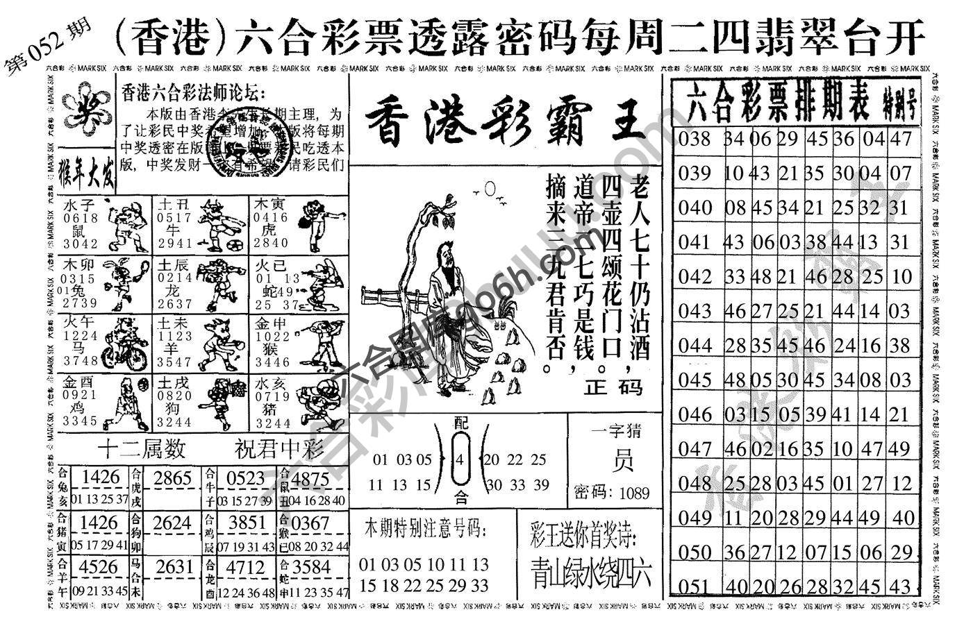 香港彩霸王