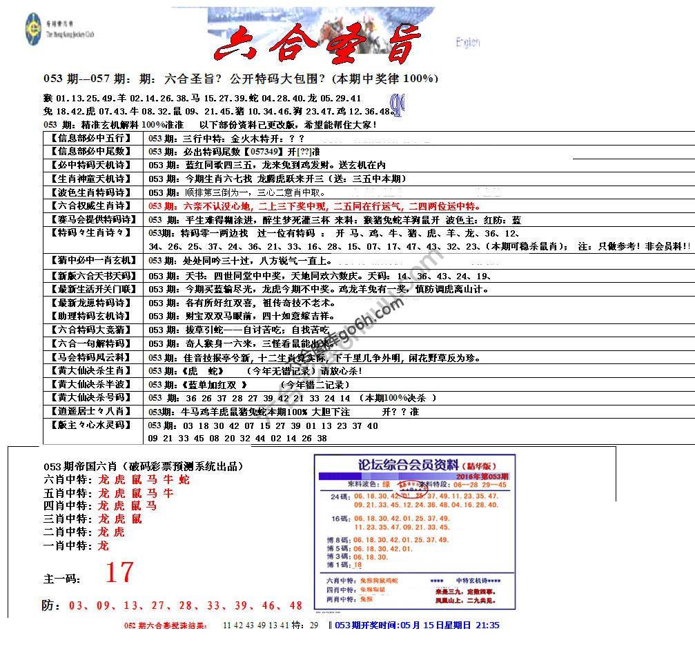 六合圣旨