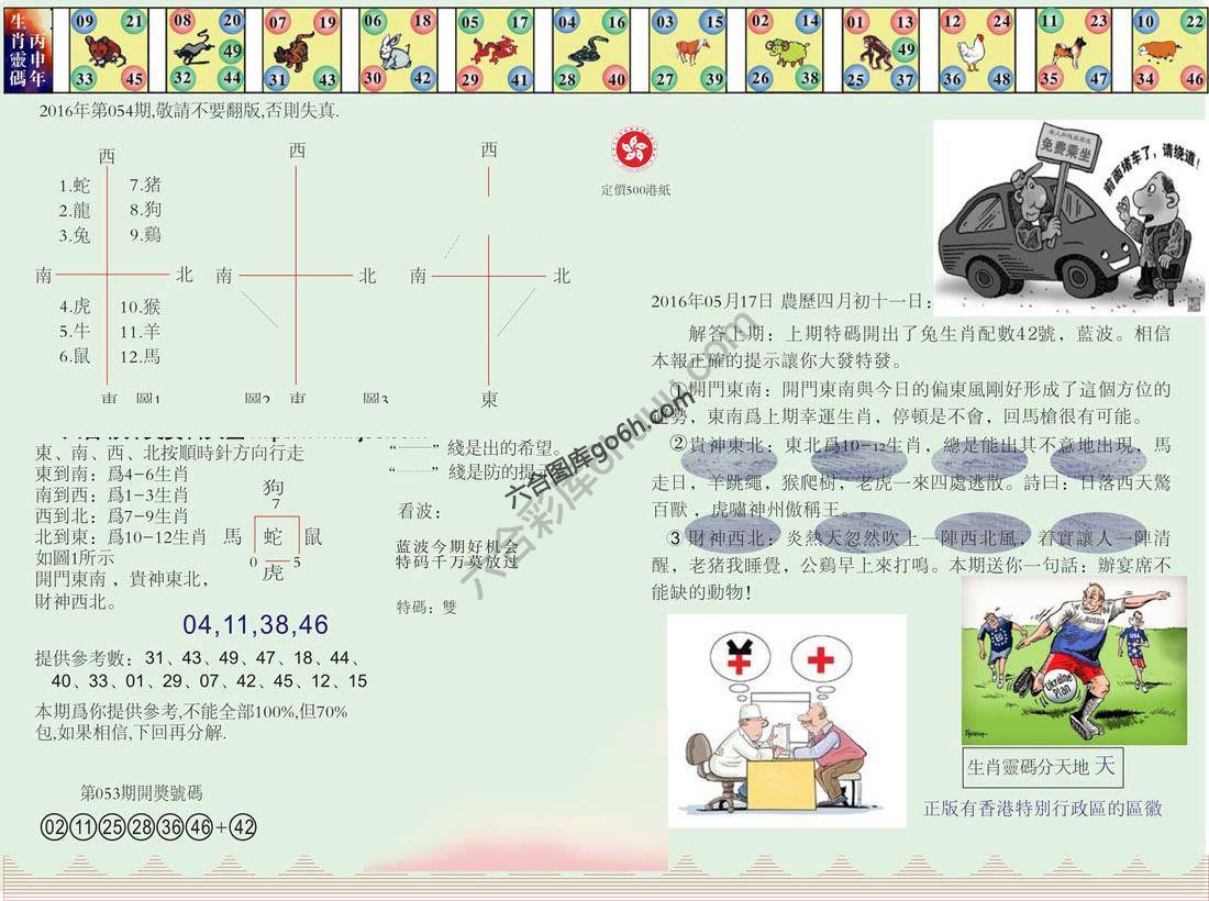 澳门足球报