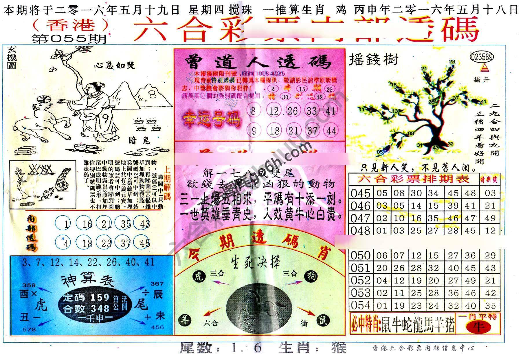 六合内部透码香港版