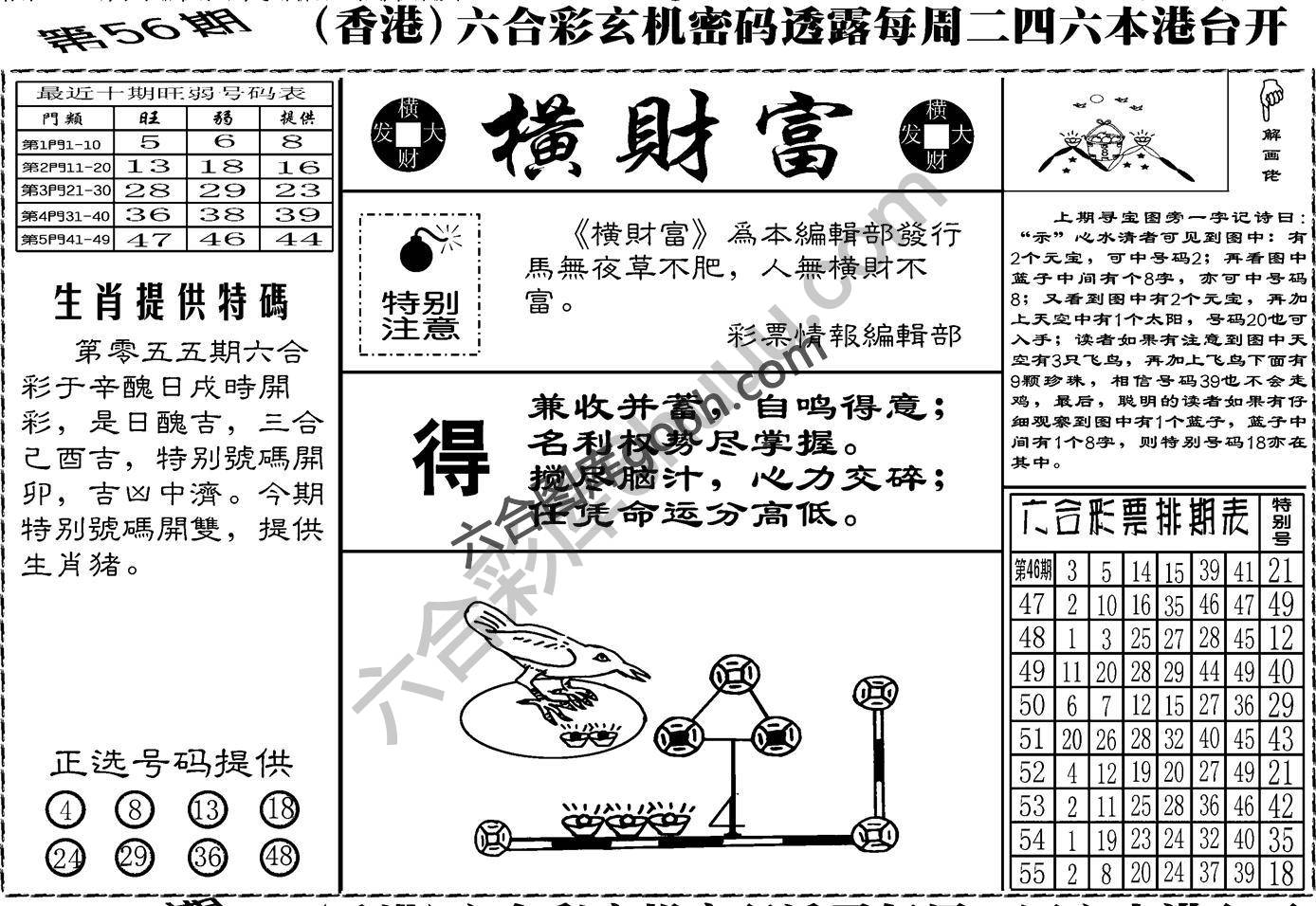 横财富