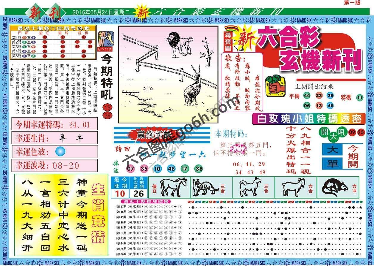 新六合彩特码新刊