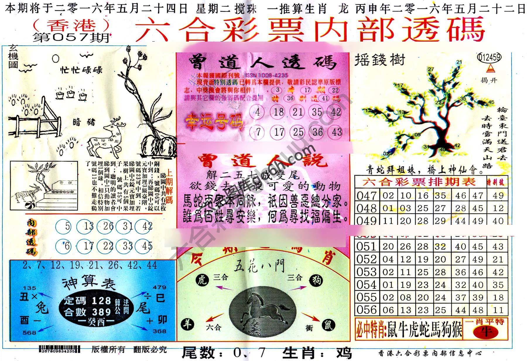 六合内部透码香港版