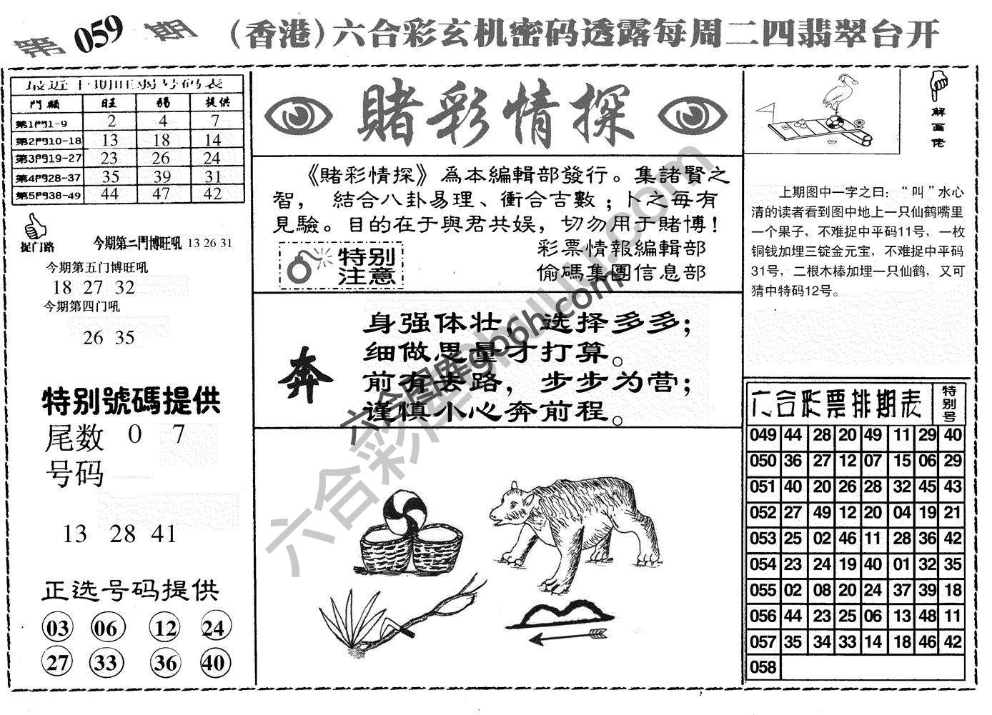 赌彩情探