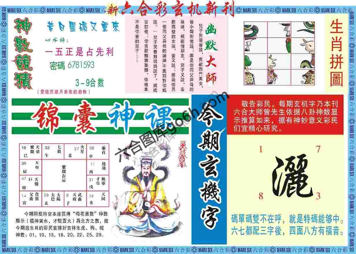 六合彩玄机新刊