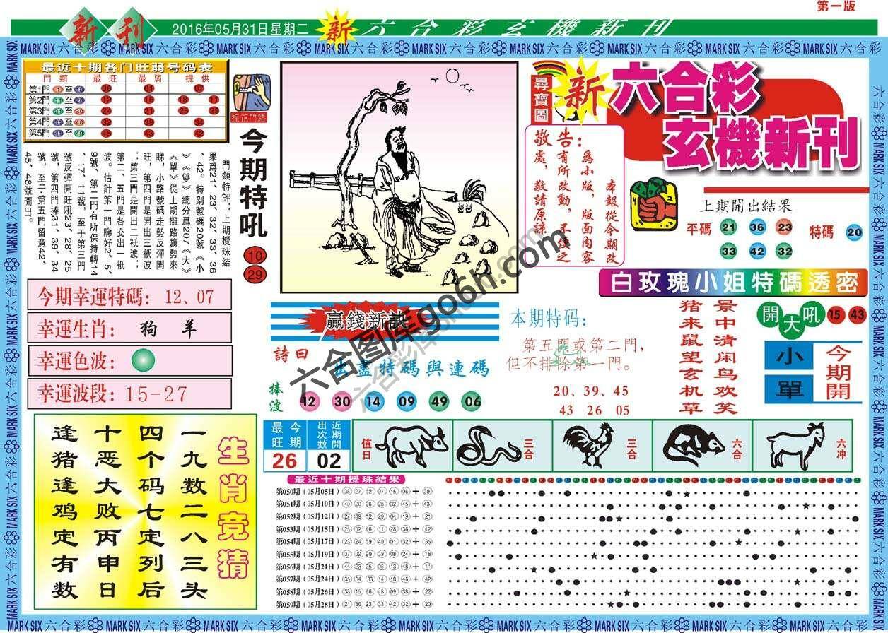 新六合彩特码新刊