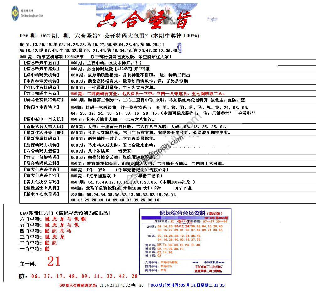 六合圣旨