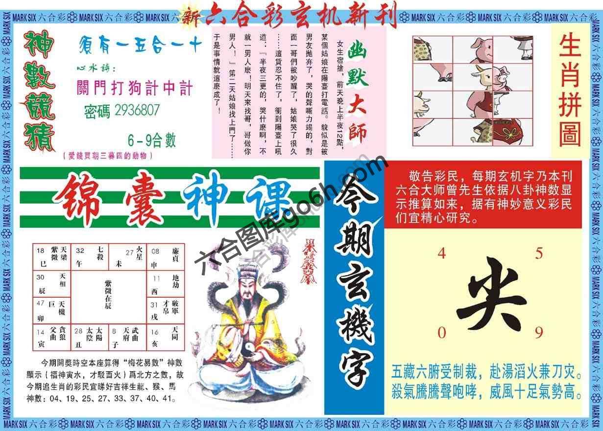 六合彩玄机新刊