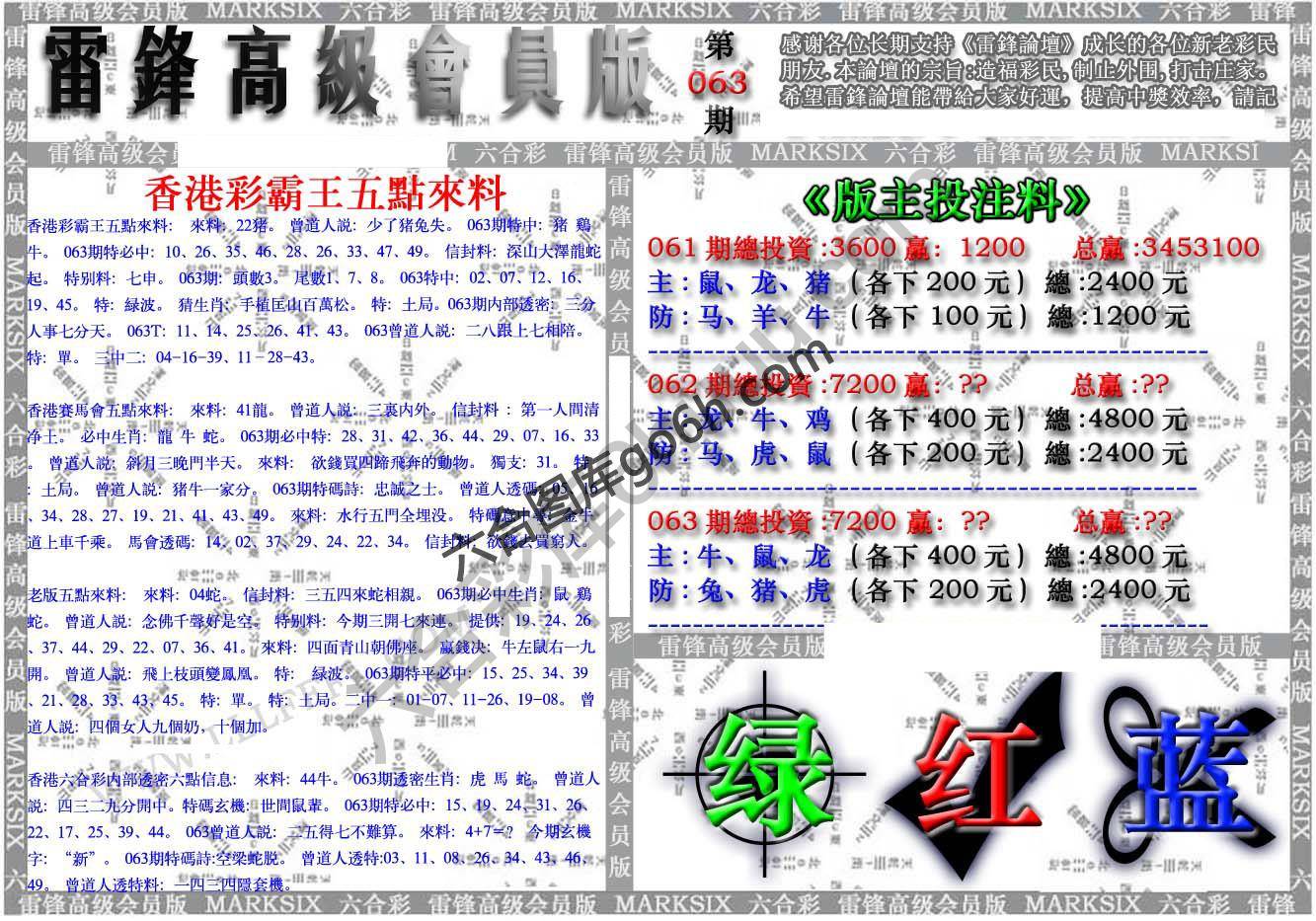 雷锋高级会员版