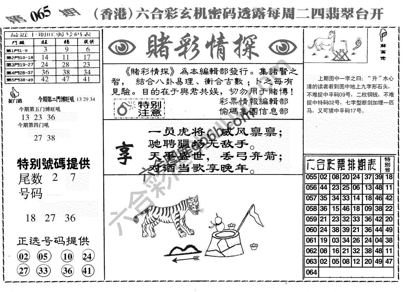 赌彩情探