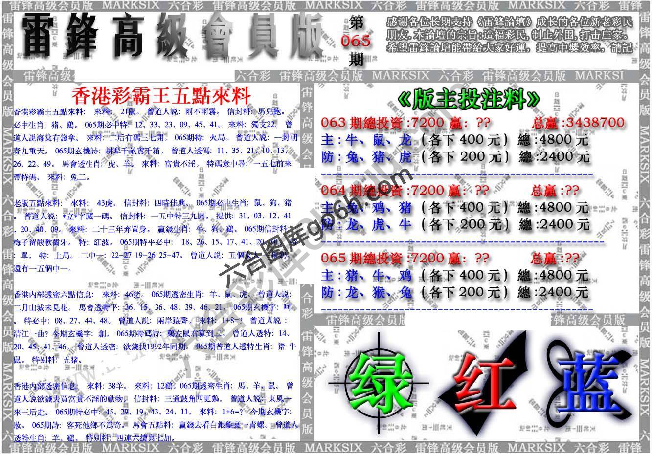 雷锋高级会员版