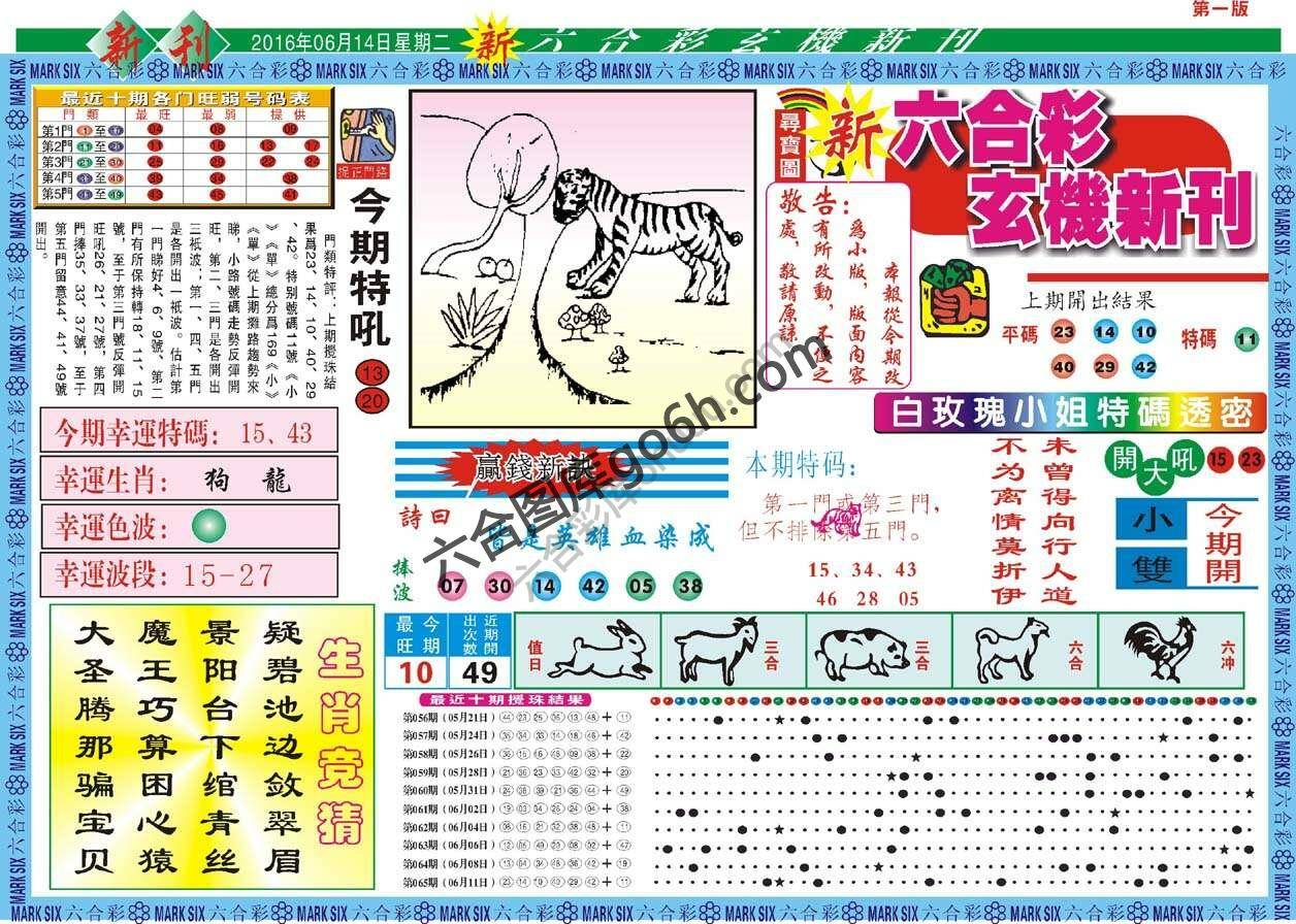 新六合彩特码新刊