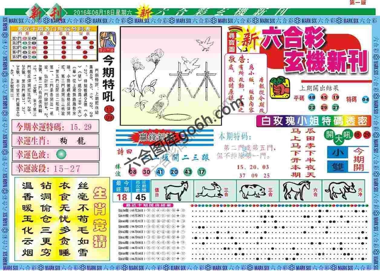 六合彩玄机新刊