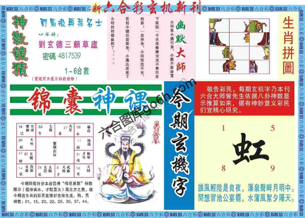 六合彩玄机新刊