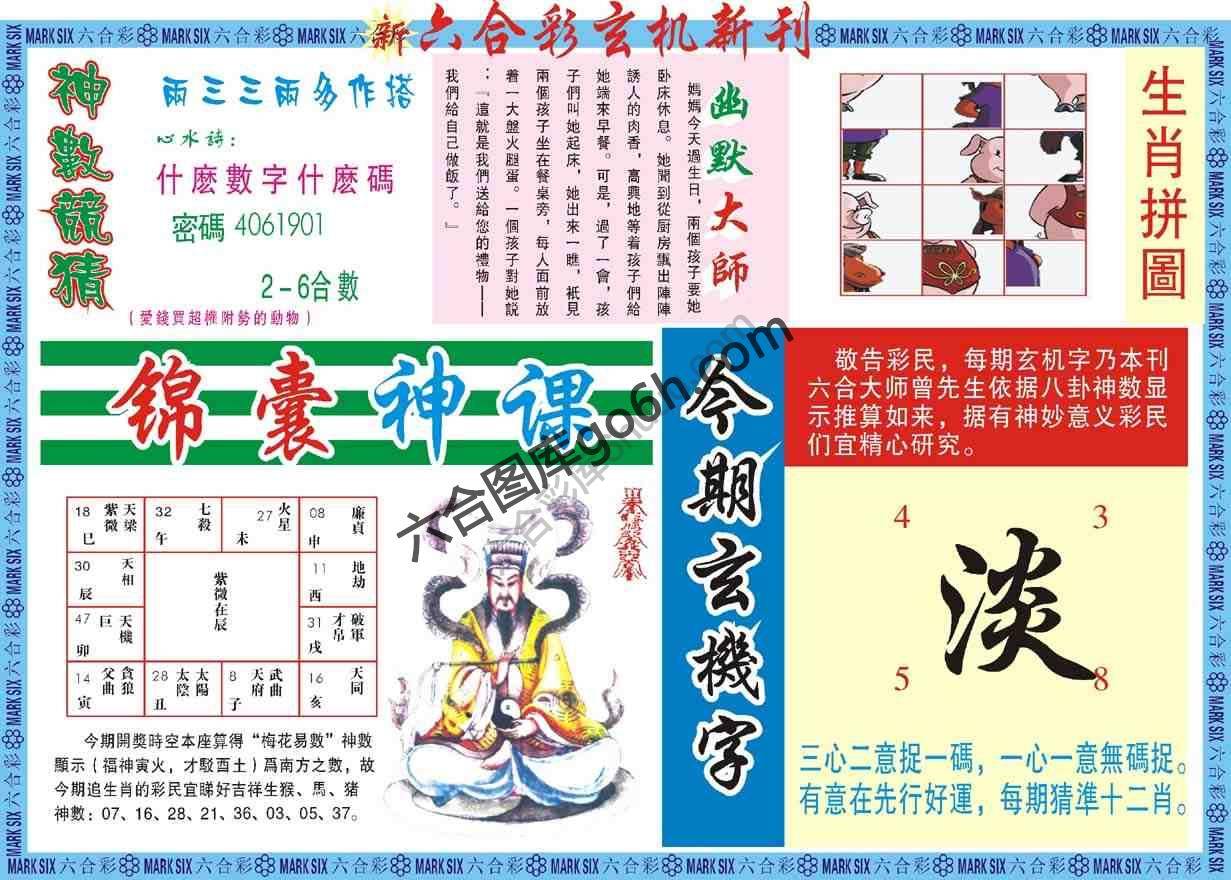 六合彩玄机新刊