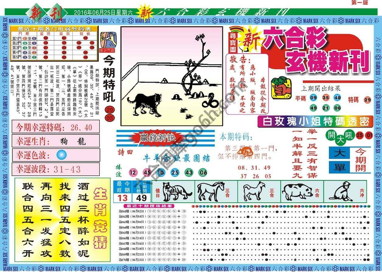 新六合彩特码新刊