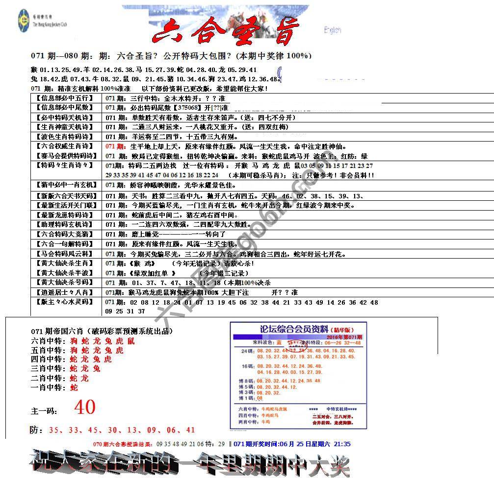 六合圣旨