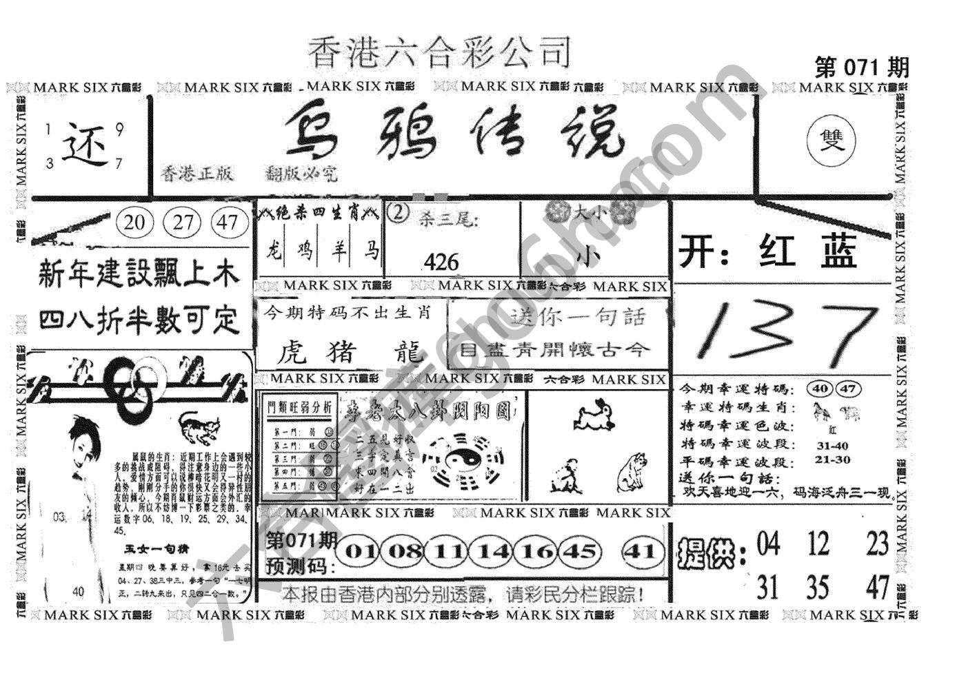 乌鸦传说