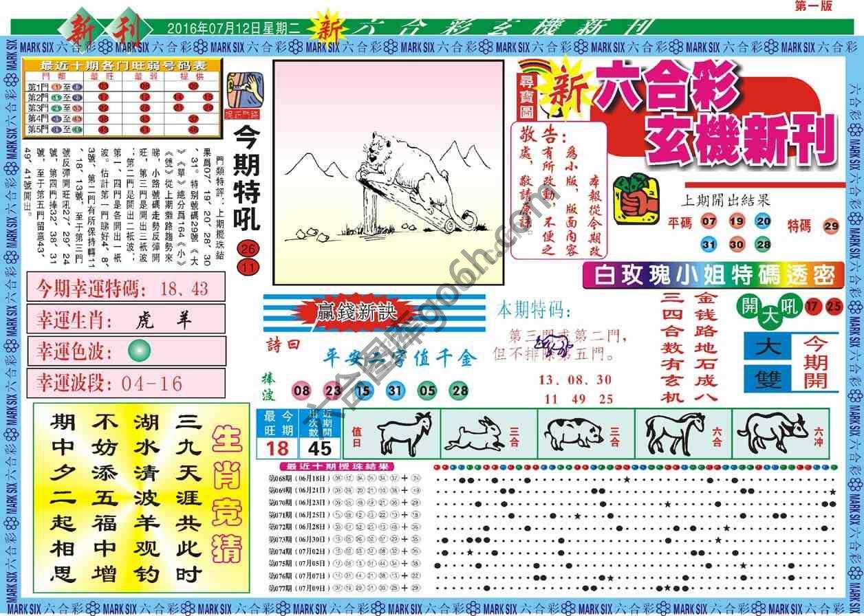 六合彩玄机新刊