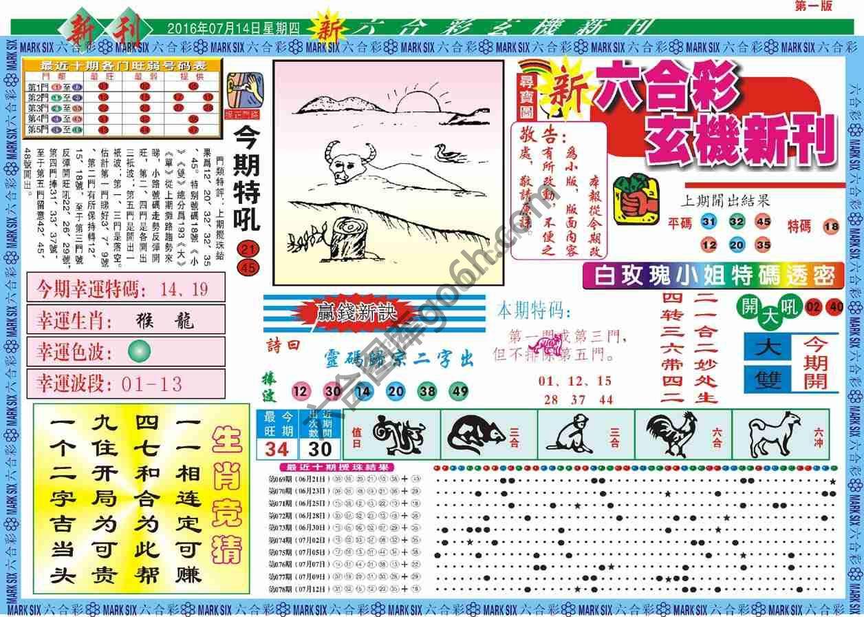 六合彩玄机新刊