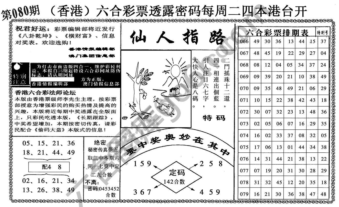 仙人指路