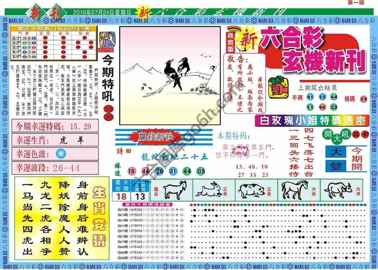 六合彩玄机新刊