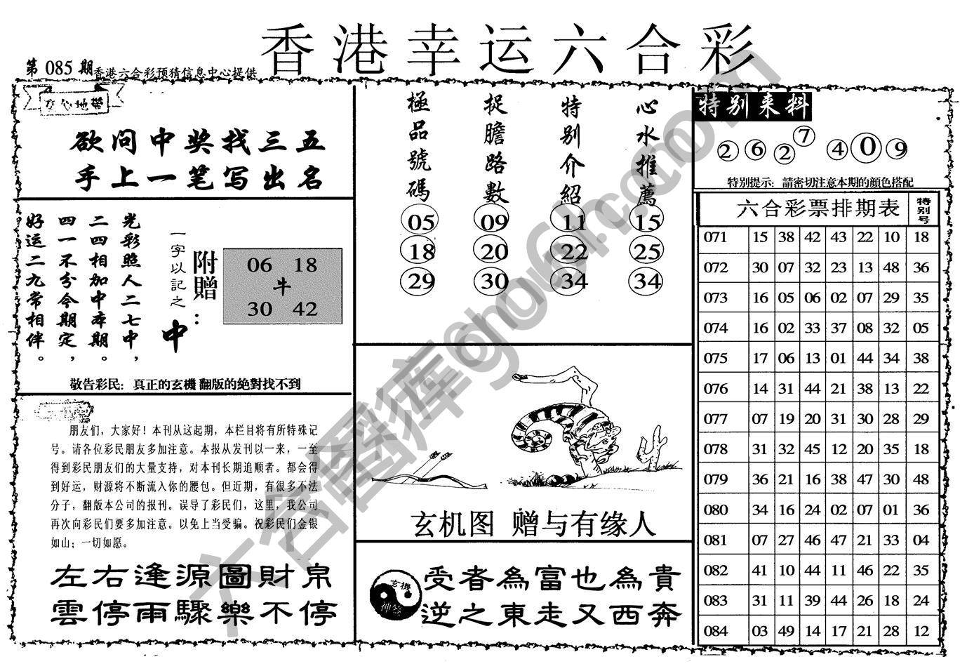 香港幸运六合彩