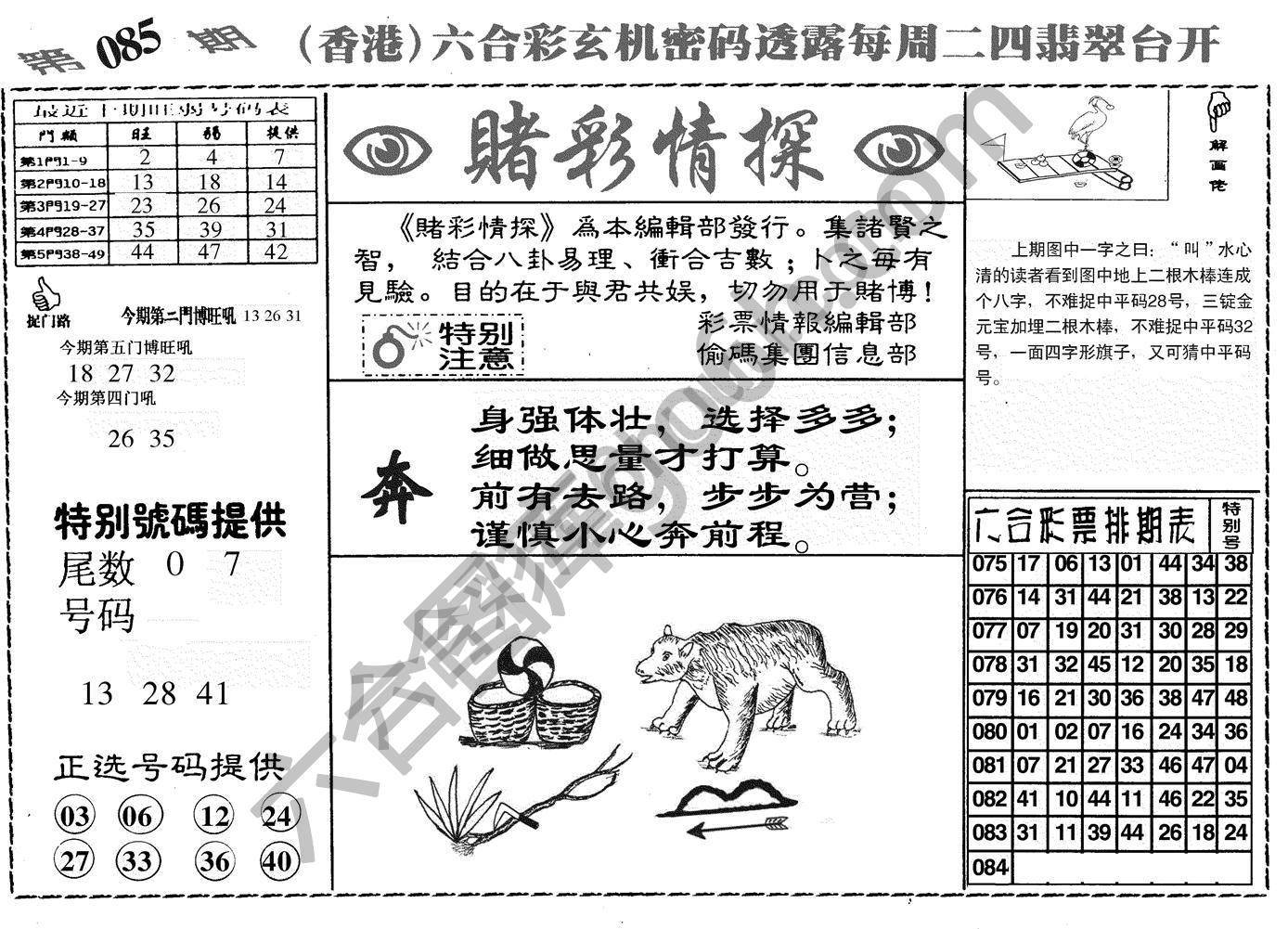 赌彩情探