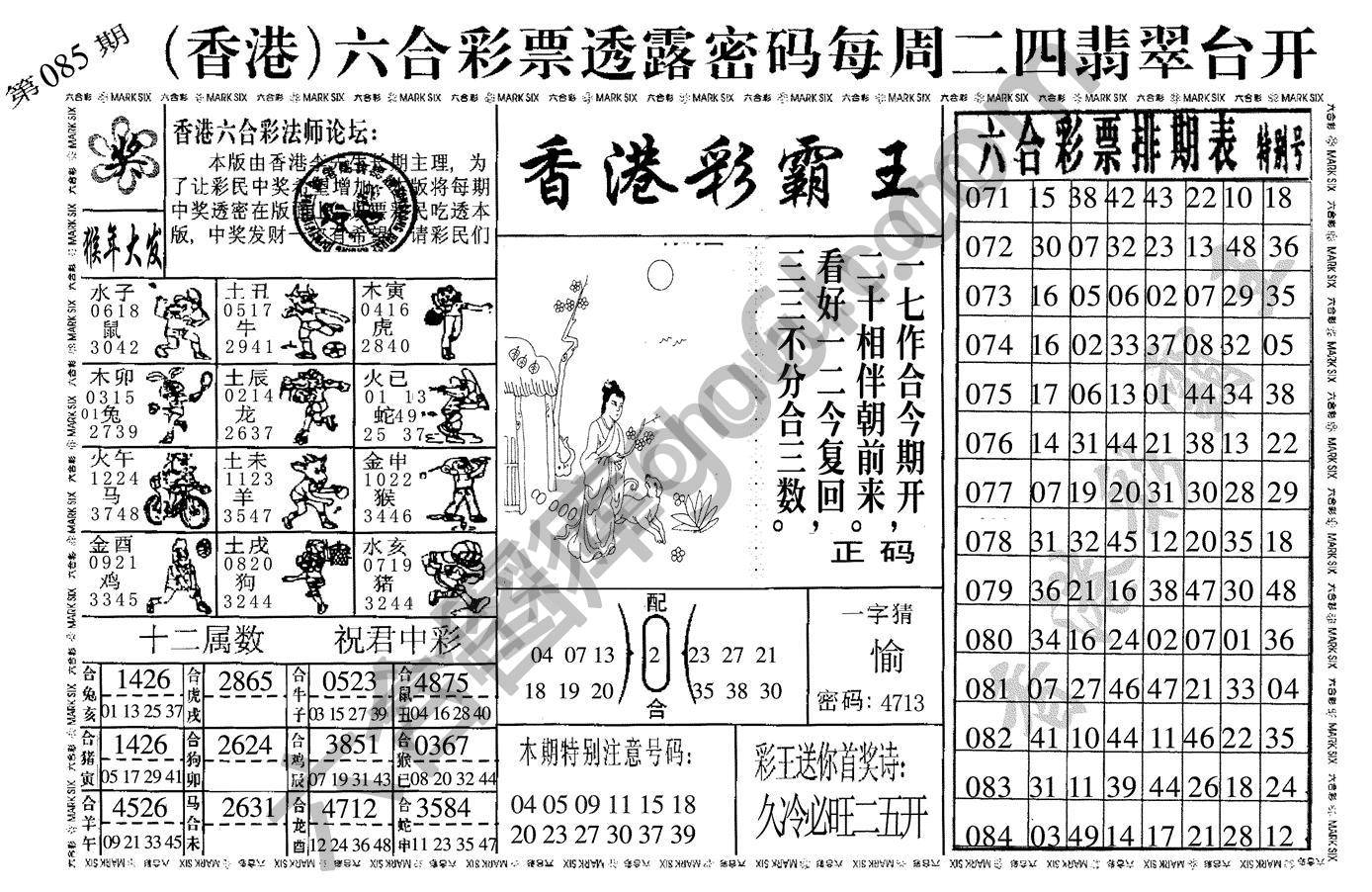 香港彩霸王