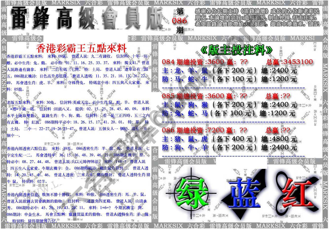 雷锋高级会员版