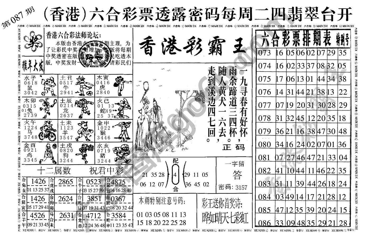 香港彩霸王