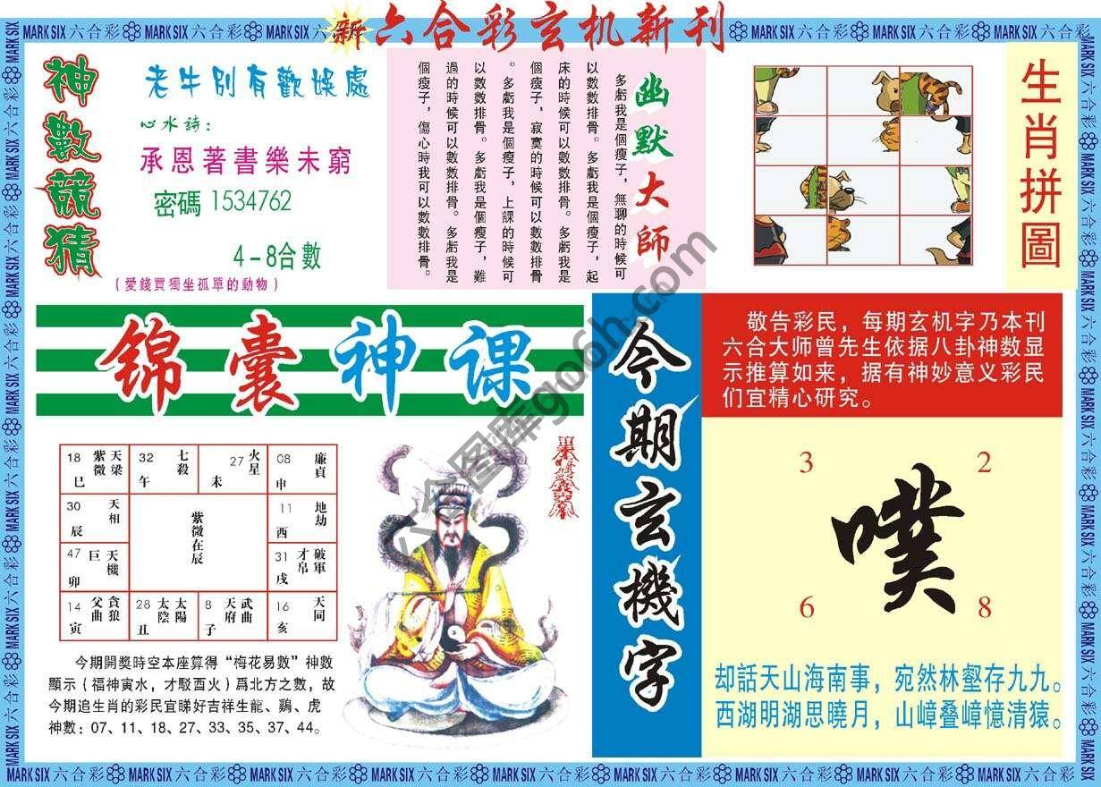 新六合彩特码新刊