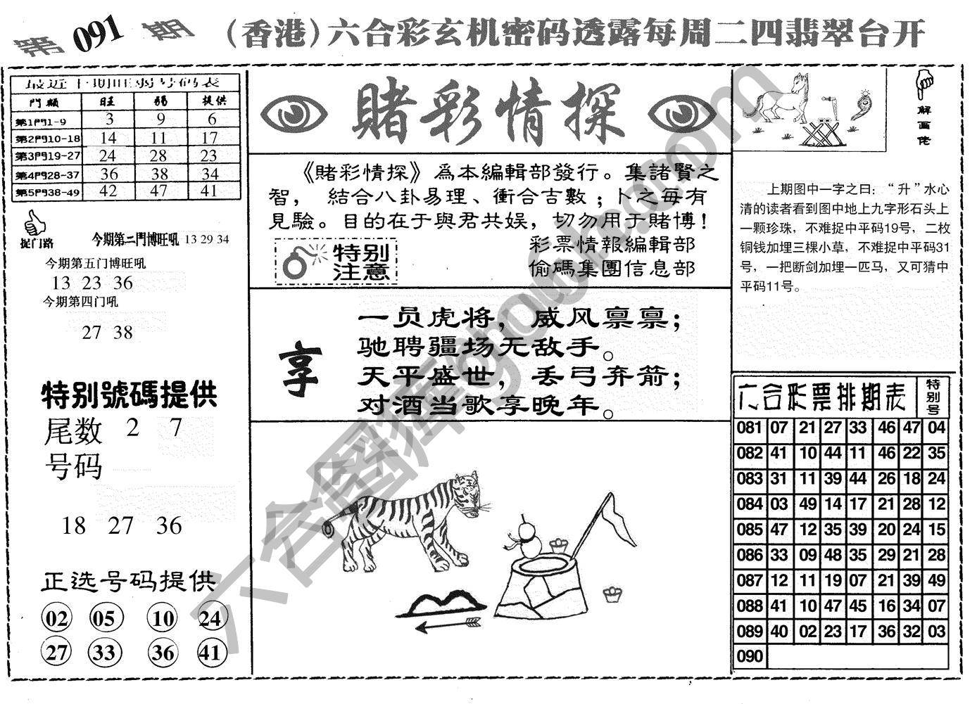 赌彩情探