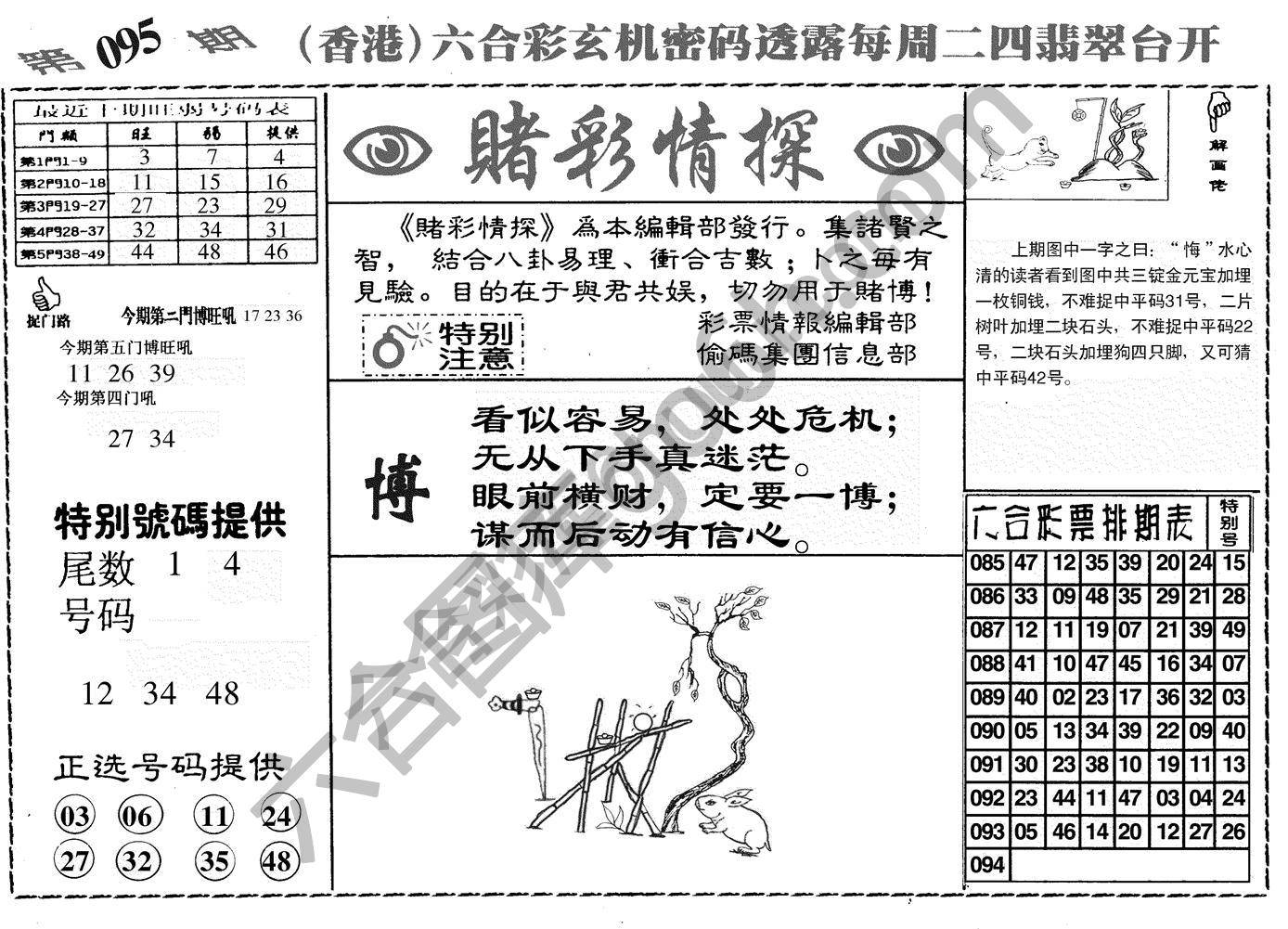 赌彩情探