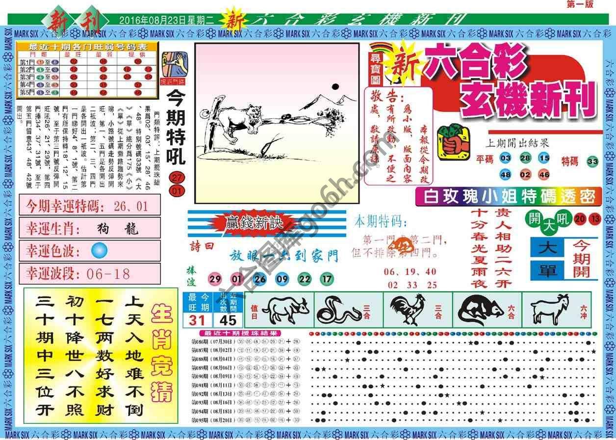 六合彩玄机新刊