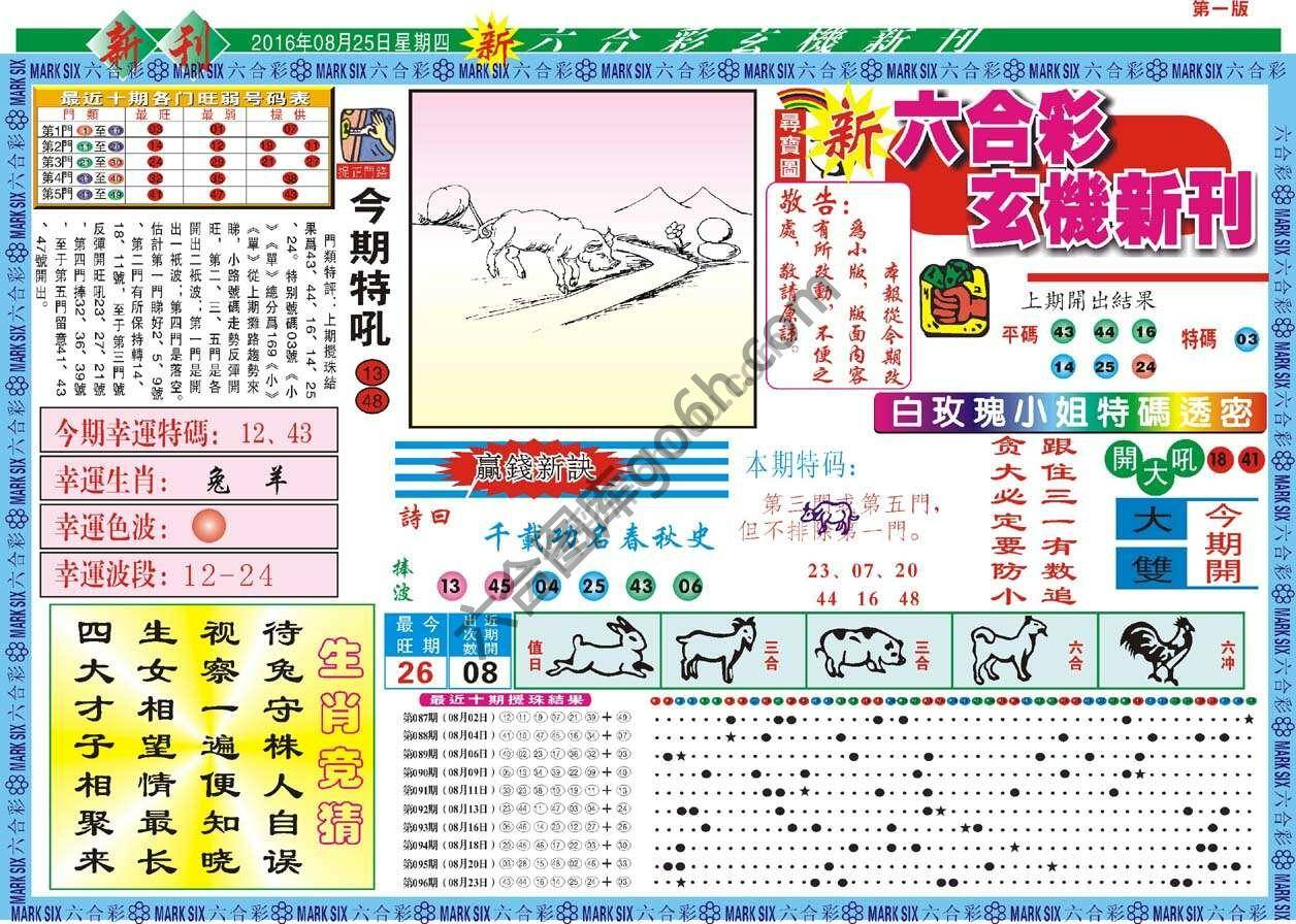 新六合彩特码新刊