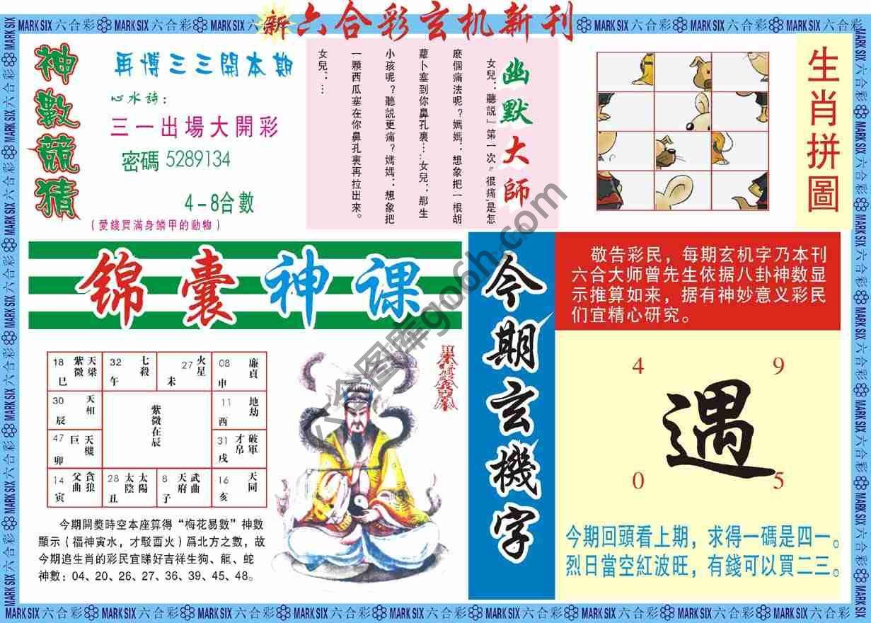 六合彩玄机新刊