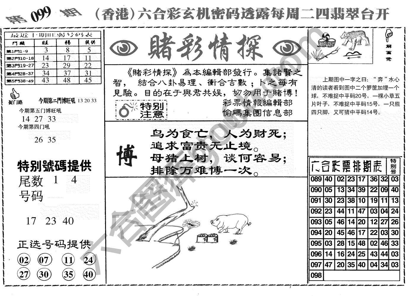 赌彩情探