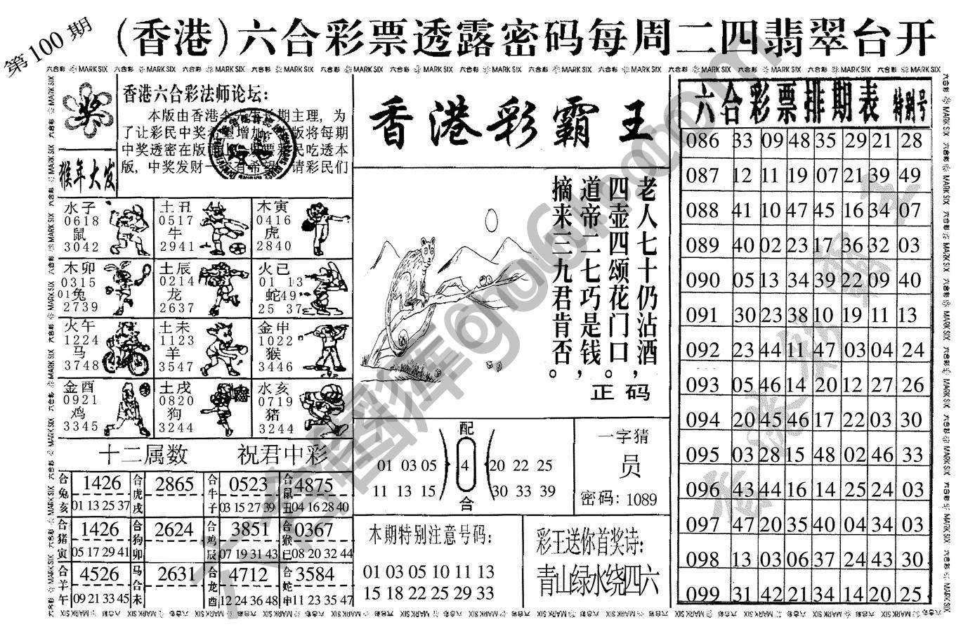 香港彩霸王