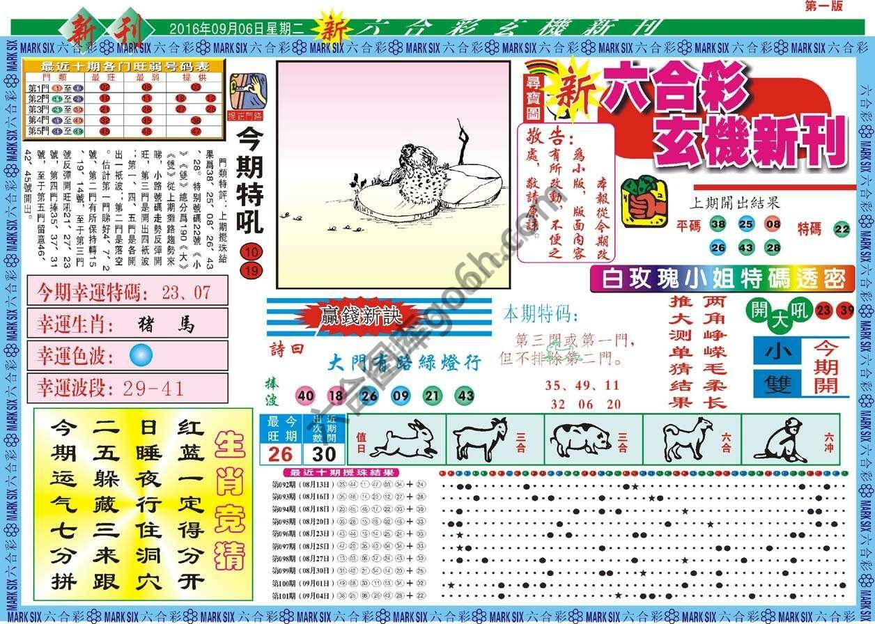 新六合彩特码新刊