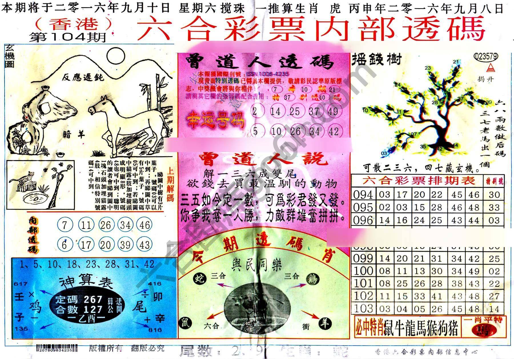 六合内部透码香港版