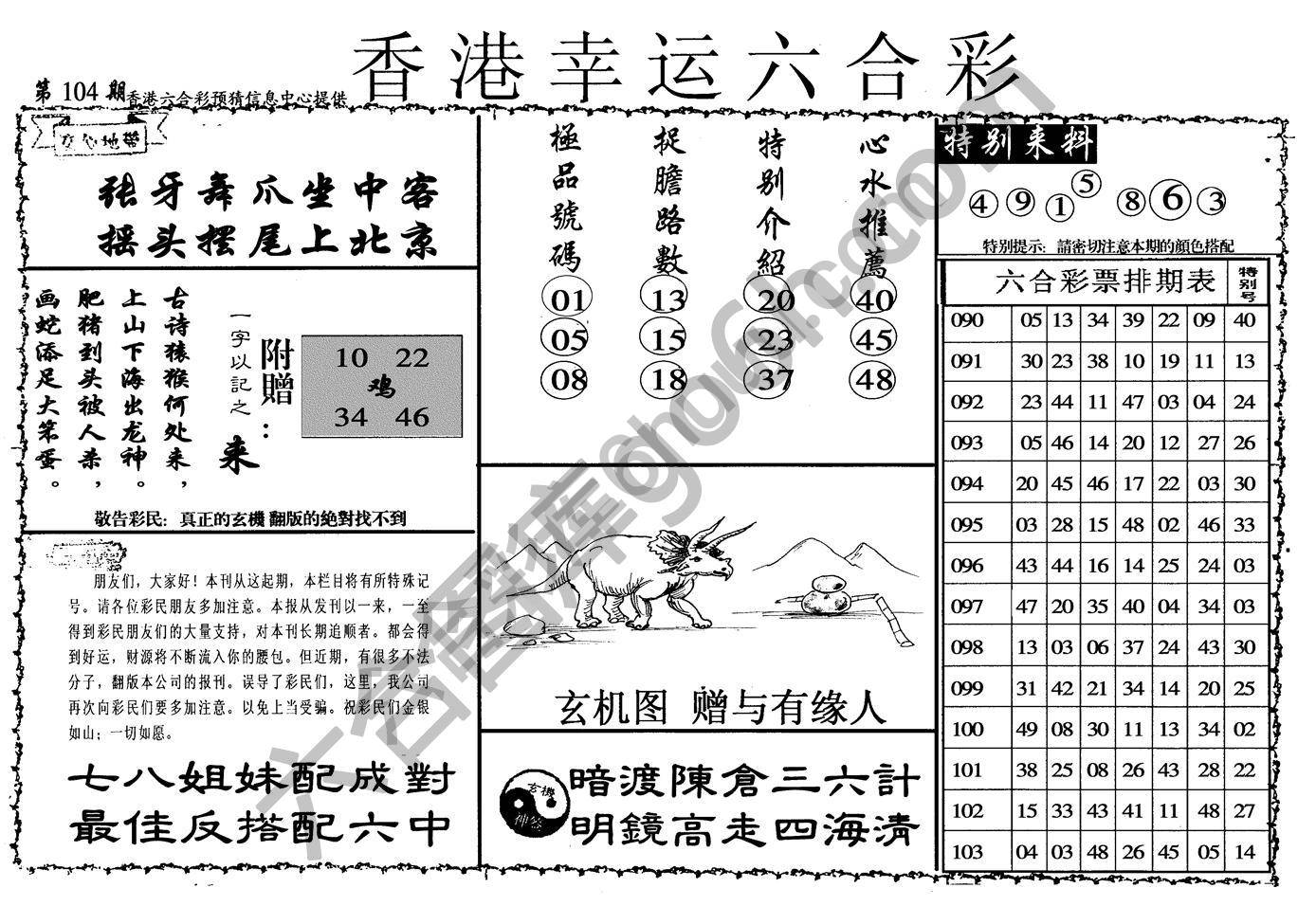 香港幸运六合彩