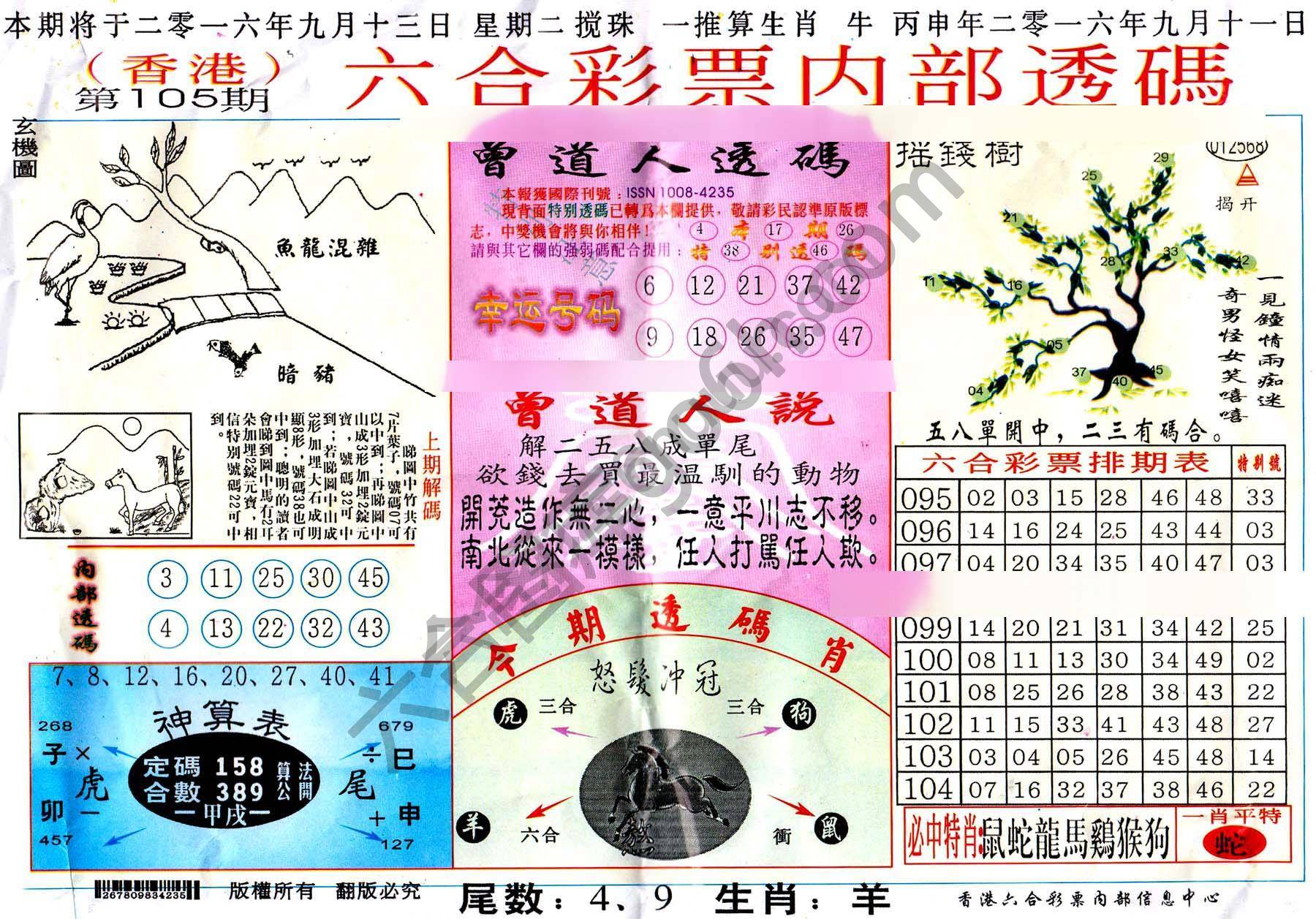 六合内部透码香港版