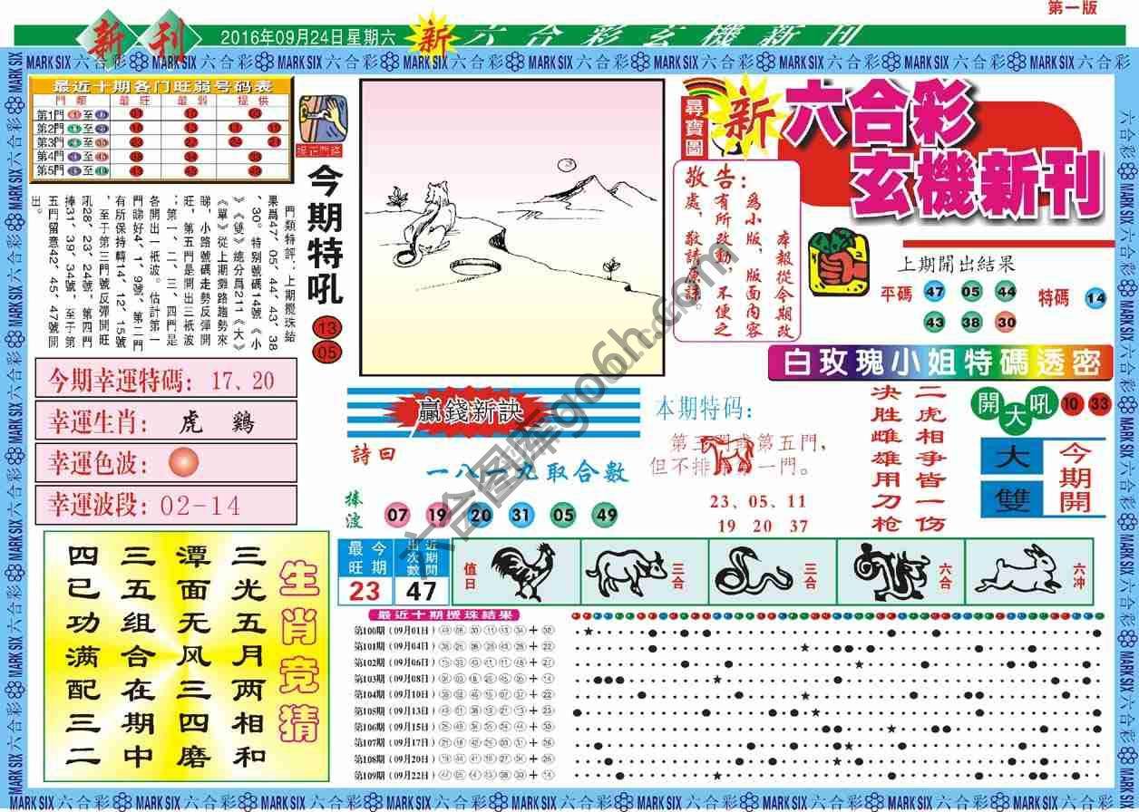 六合彩玄机新刊