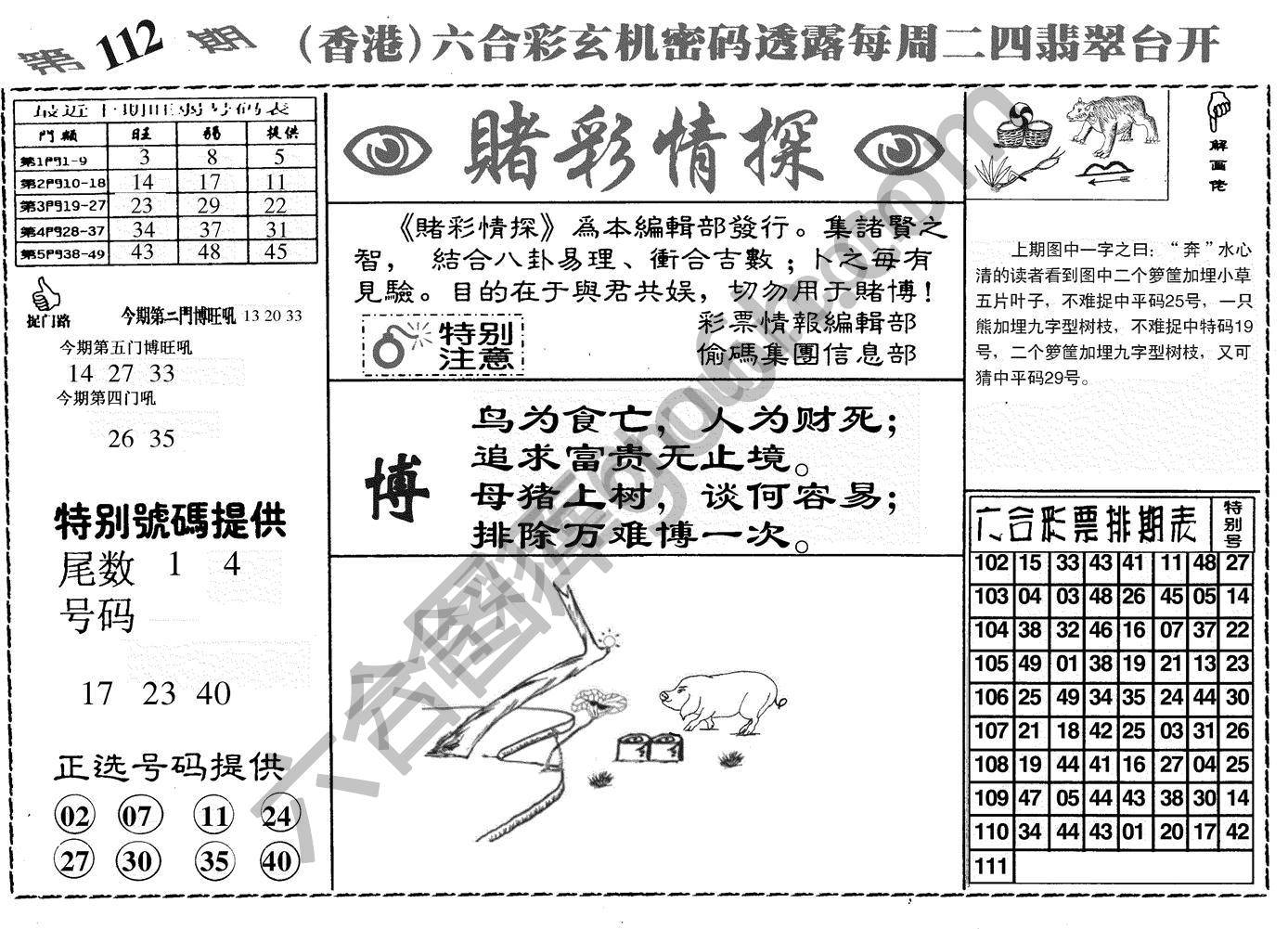 赌彩情探