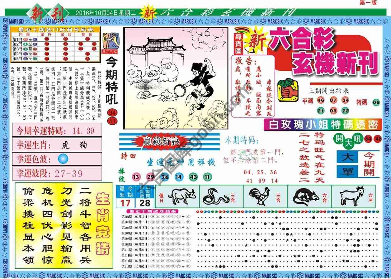 六合彩玄机新刊