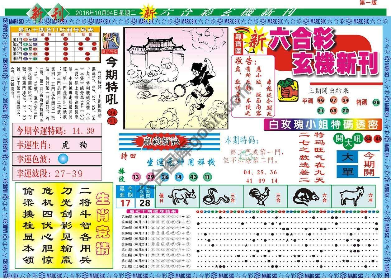 新六合彩特码新刊