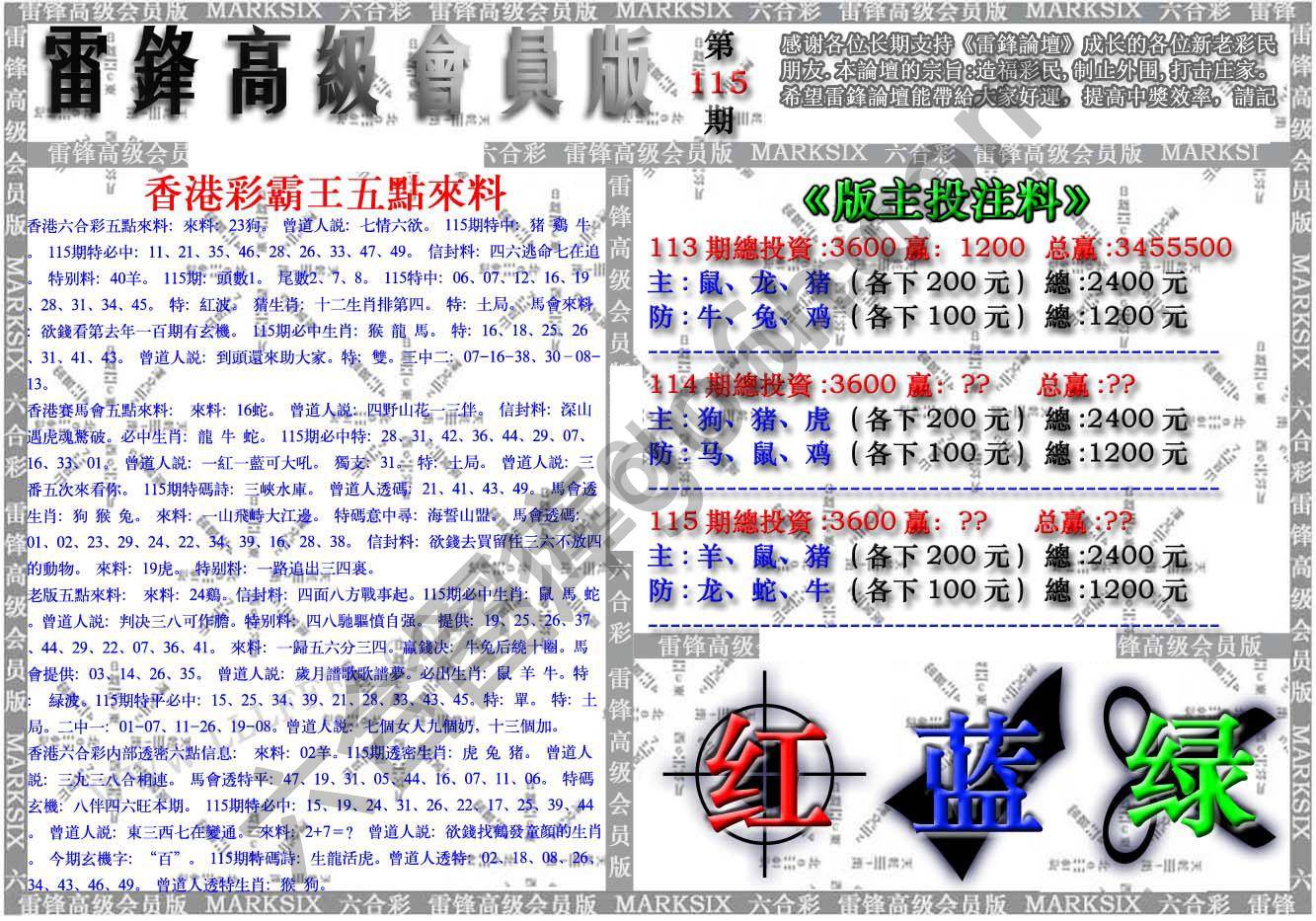 雷锋高级会员版