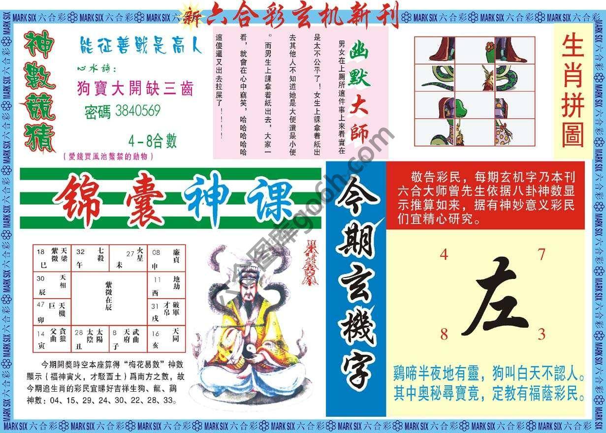 新六合彩特码新刊